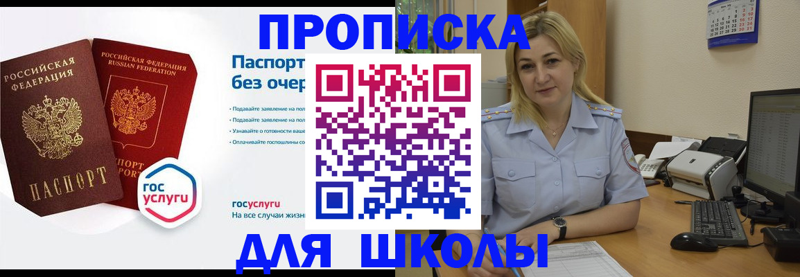 прописка в квартире в Покачах