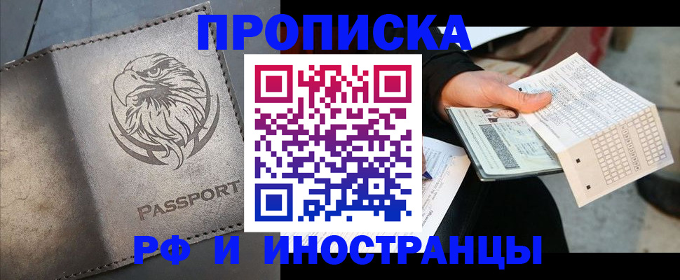 прописка для кредита в Покачах