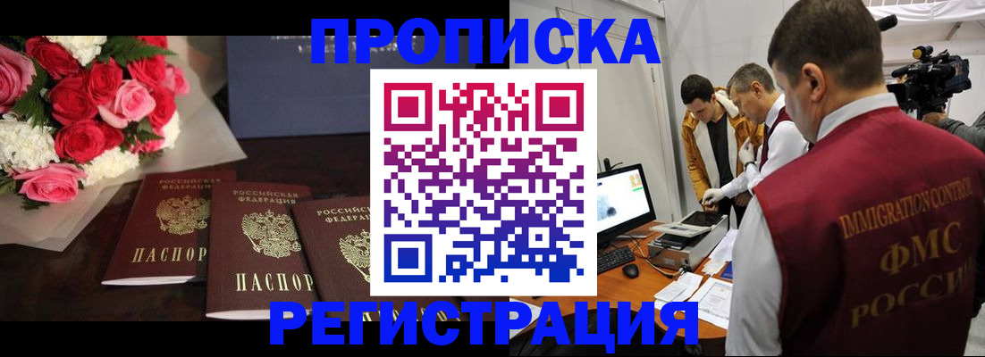 прописка в Покачах