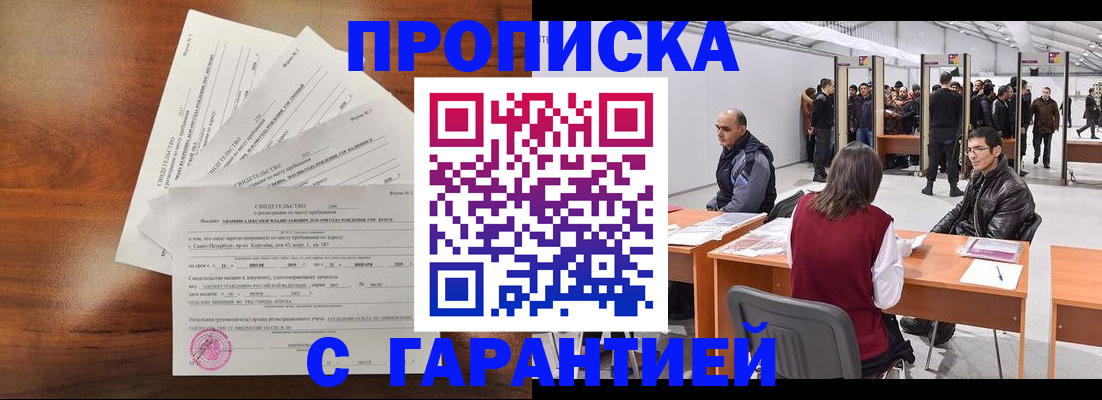 временная регистрация адрес в Покачах