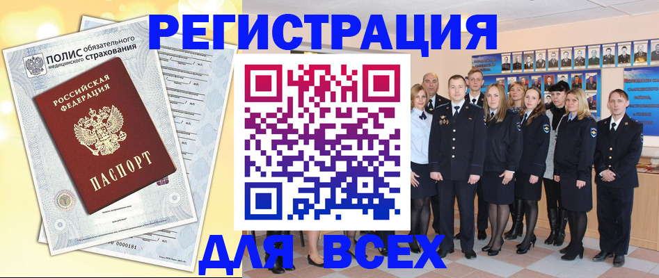 временная регистрация законно в Покачах