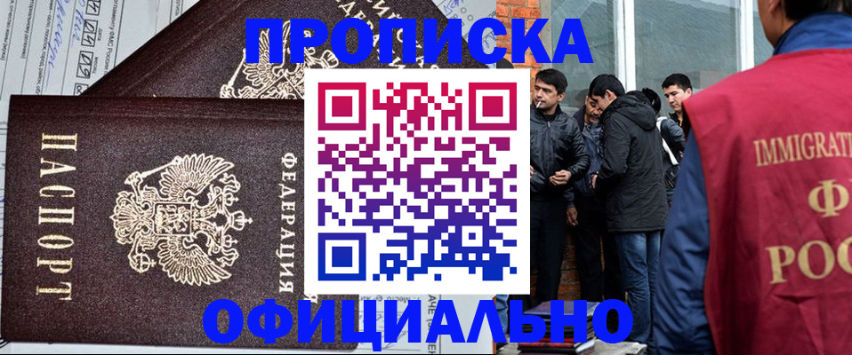 прописка штамп в Покачах